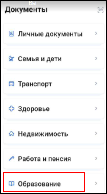 Образоваие.png